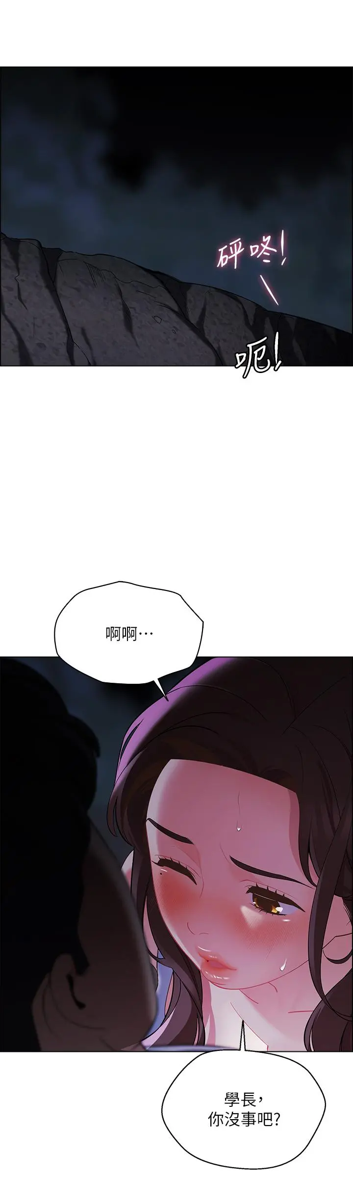 帐篷里的秘密 第8话-学长，你可以再靠近一点 第50页