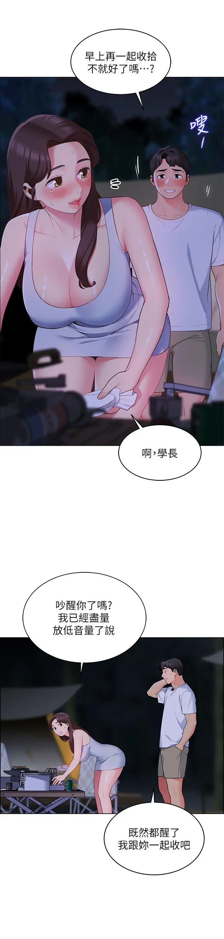 帐篷里的秘密 第8话-学长，你可以再靠近一点 第36页