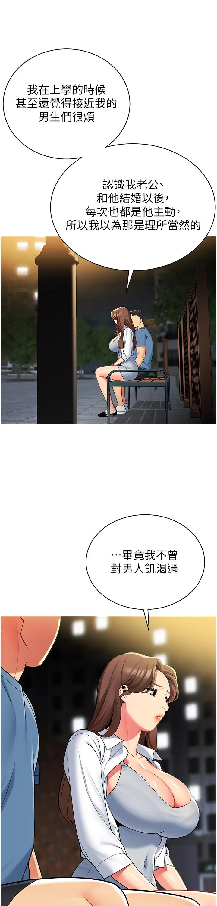 帐篷里的秘密 第46话-插到你爽为止 第7页