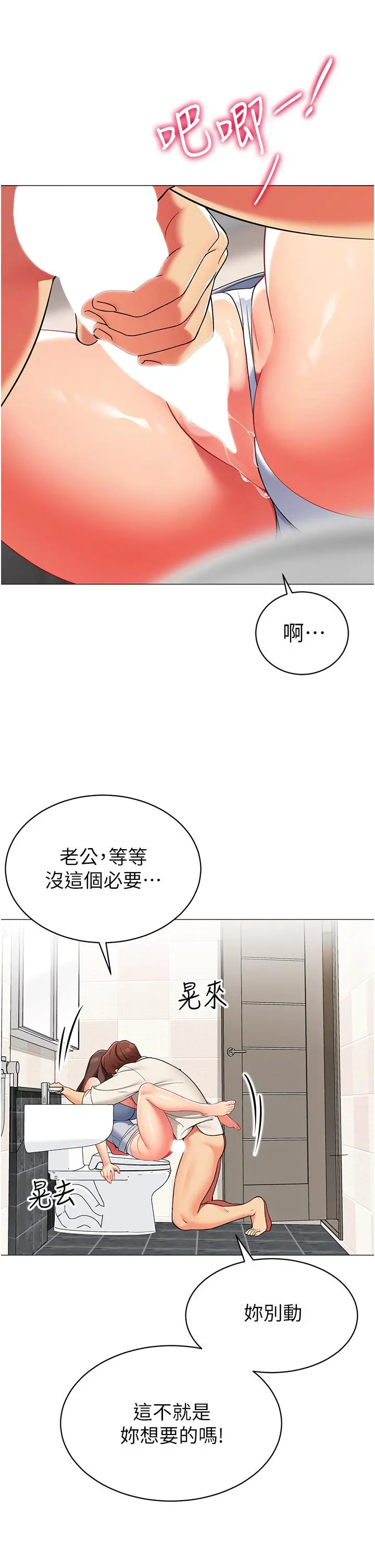 帐篷里的秘密 第46话-插到你爽为止 第40页