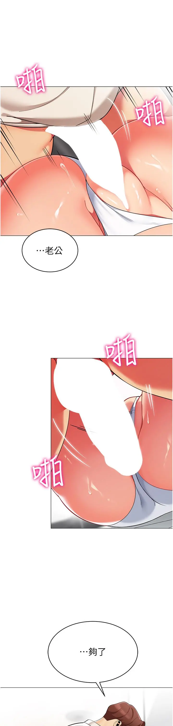 帐篷里的秘密 第46话-插到你爽为止 第44页