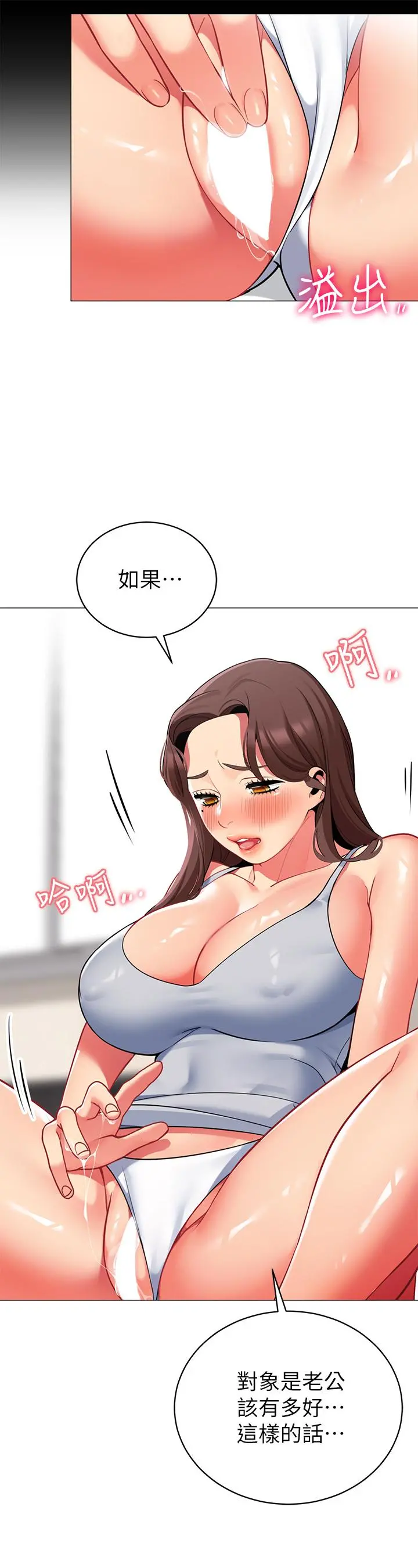 帐篷里的秘密 第46话-插到你爽为止 第31页