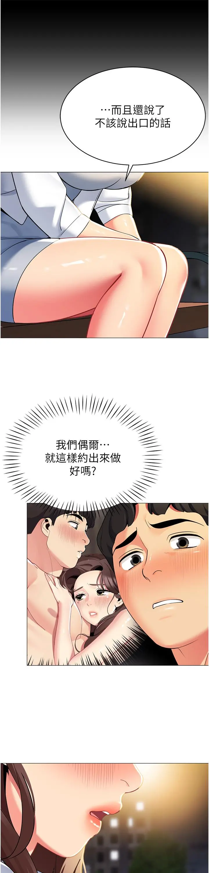 帐篷里的秘密 第46话-插到你爽为止 第13页