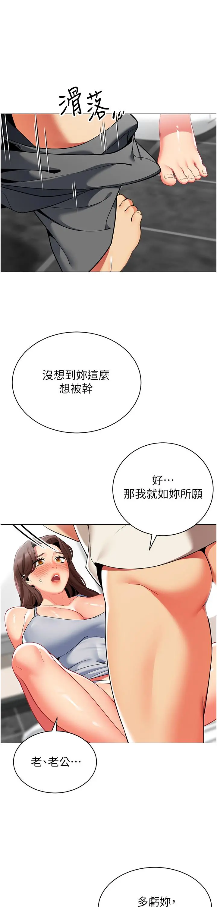 帐篷里的秘密 第46话-插到你爽为止 第38页