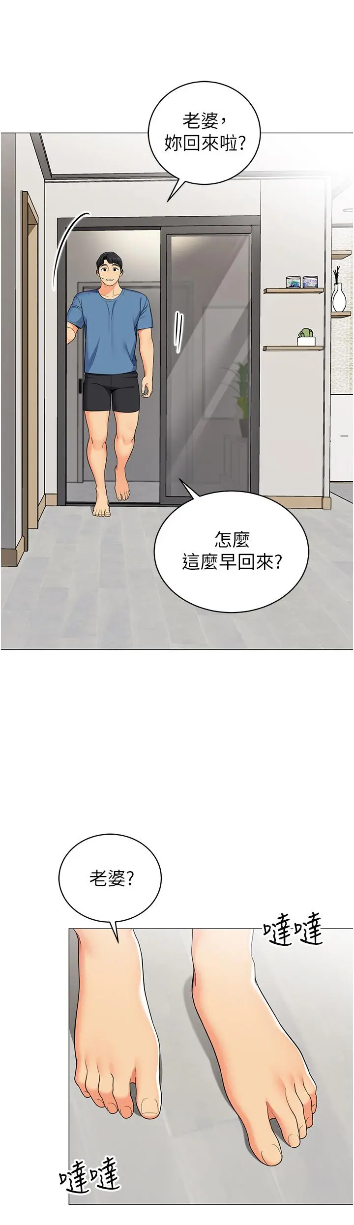 帐篷里的秘密 第46话-插到你爽为止 第47页