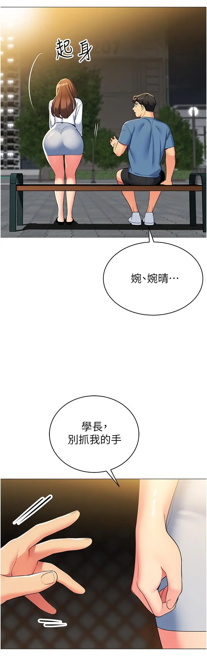 帐篷里的秘密 第46话-插到你爽为止 第19页