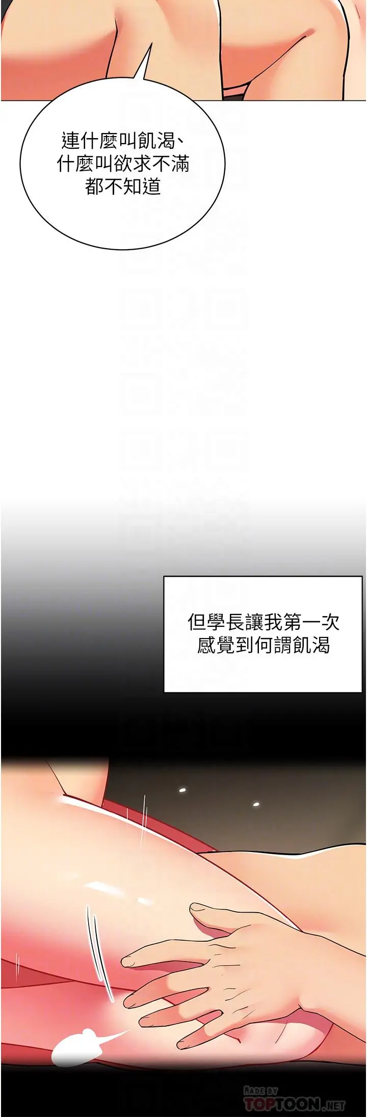 帐篷里的秘密 第46话-插到你爽为止 第8页