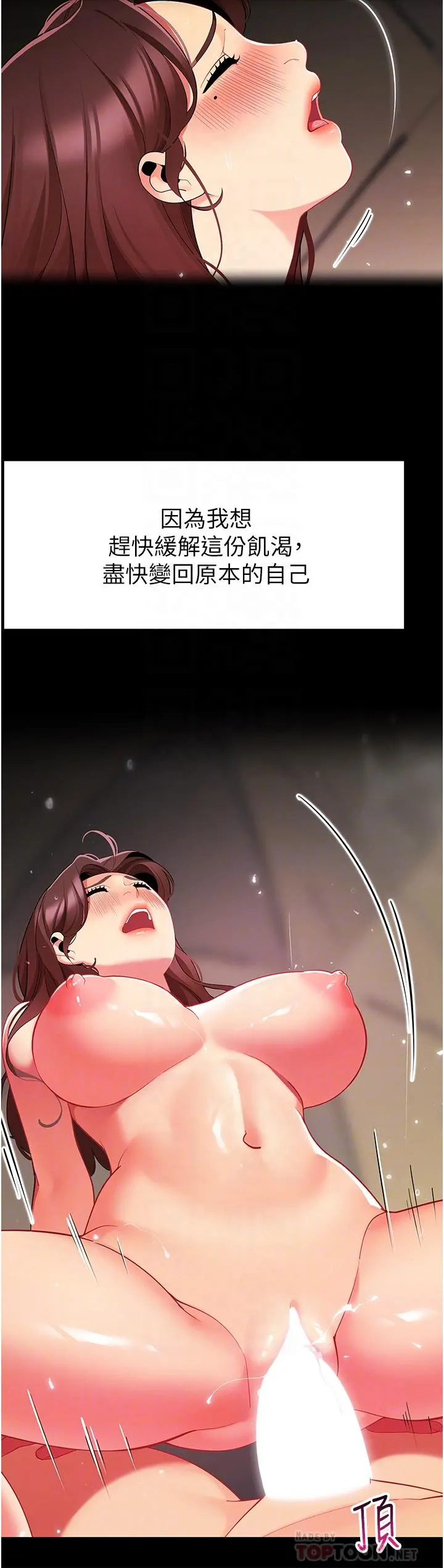 帐篷里的秘密 第46话-插到你爽为止 第10页
