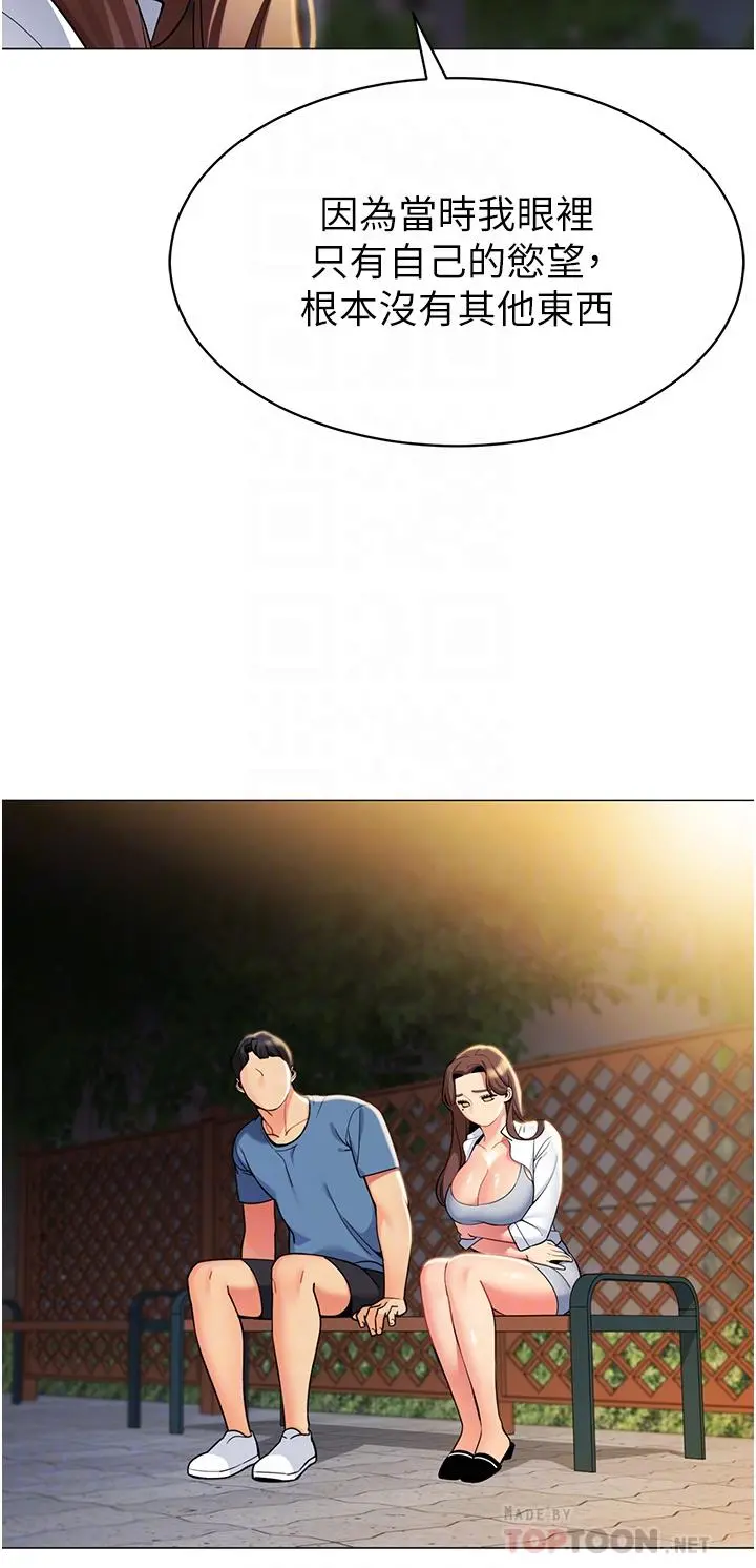 帐篷里的秘密 第46话-插到你爽为止 第14页