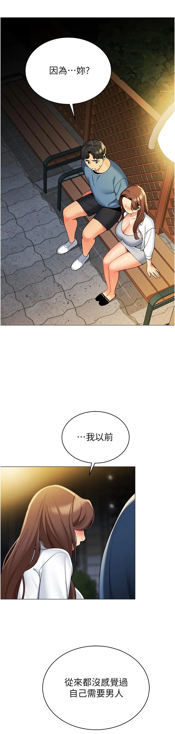 帐篷里的秘密 第46话-插到你爽为止 第5页