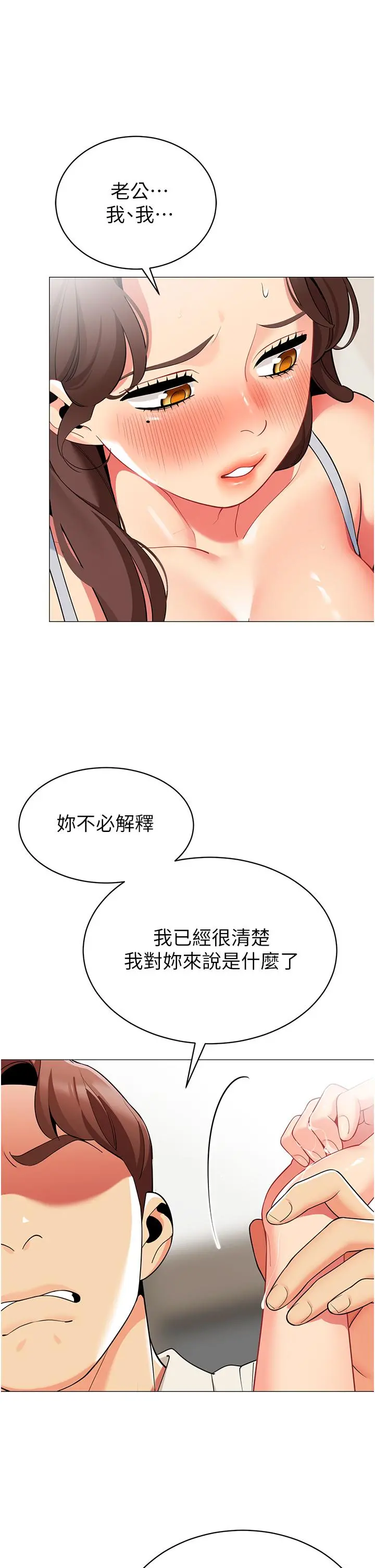 帐篷里的秘密 第46话-插到你爽为止 第36页