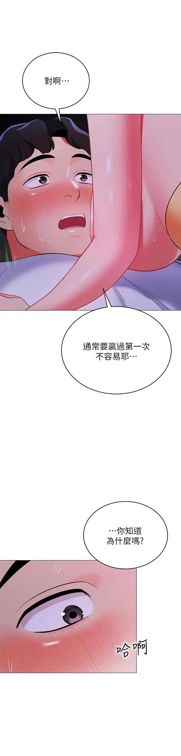 帐篷里的秘密 第27话-越夜越风骚 第31页