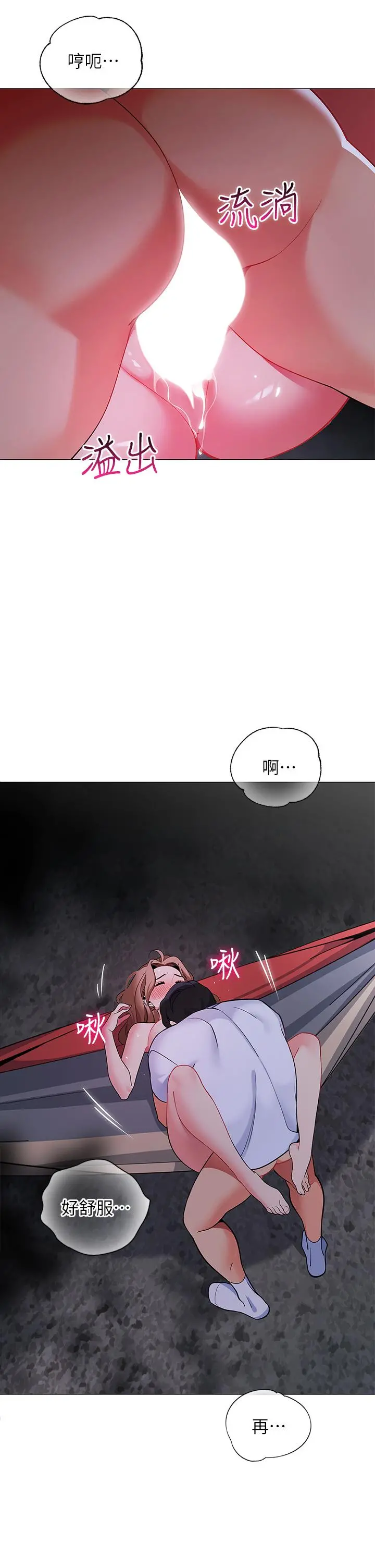 帐篷里的秘密 第27话-越夜越风骚 第9页