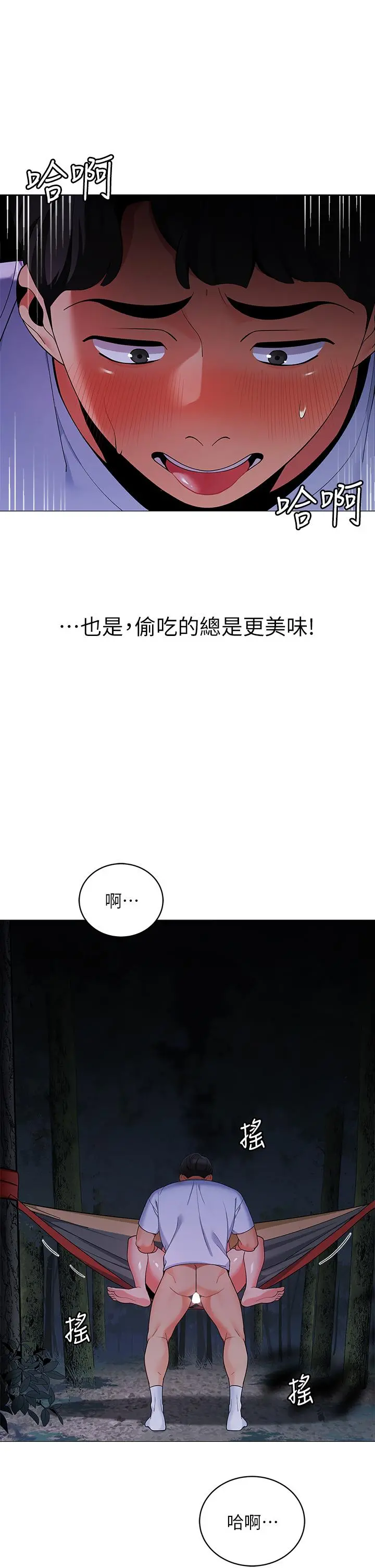 帐篷里的秘密 第27话-越夜越风骚 第5页