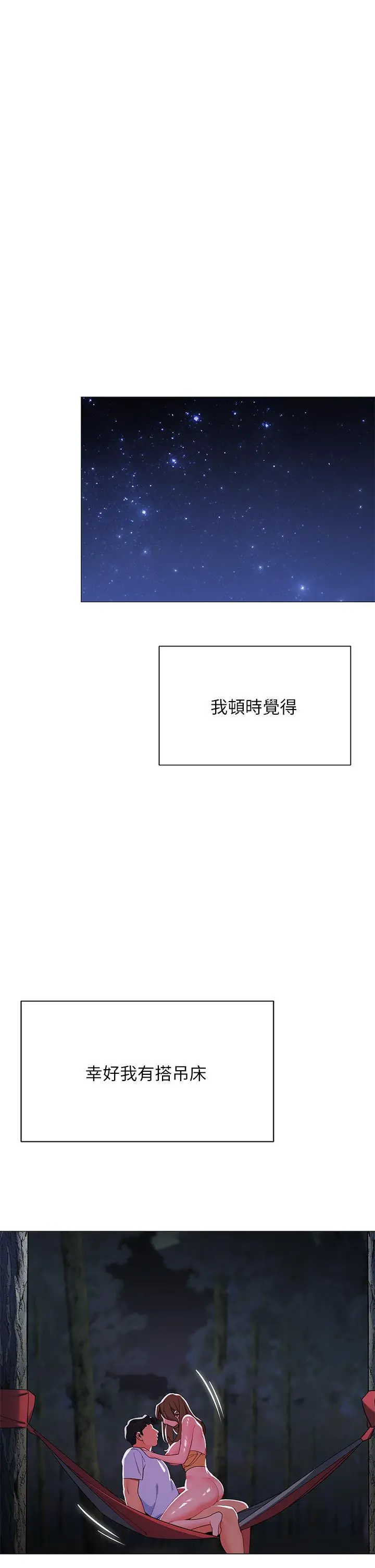 帐篷里的秘密 第27话-越夜越风骚 第21页