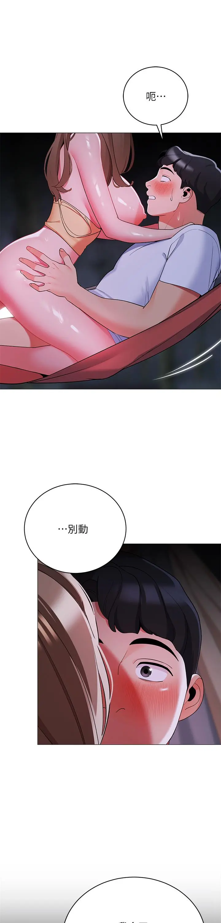 帐篷里的秘密 第27话-越夜越风骚 第25页