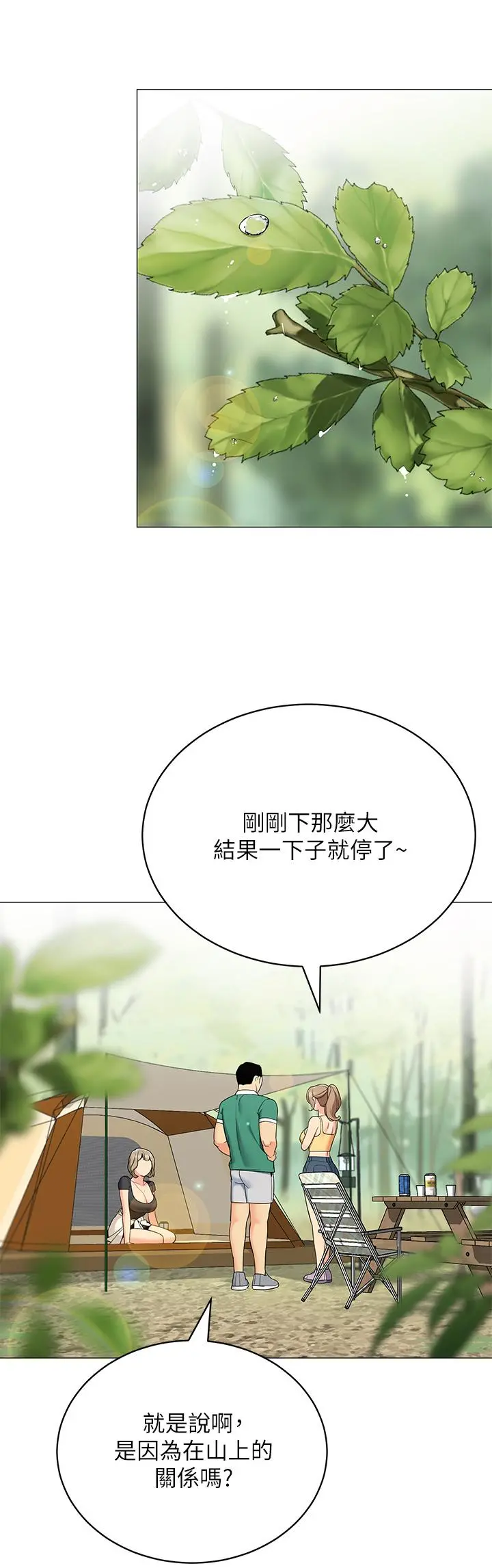 帐篷里的秘密 第32话-得到安慰与高潮的婉晴 第27页