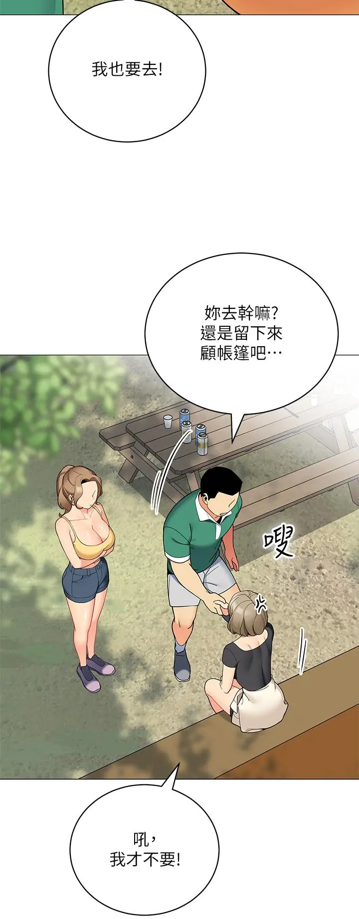 帐篷里的秘密 第32话-得到安慰与高潮的婉晴 第29页