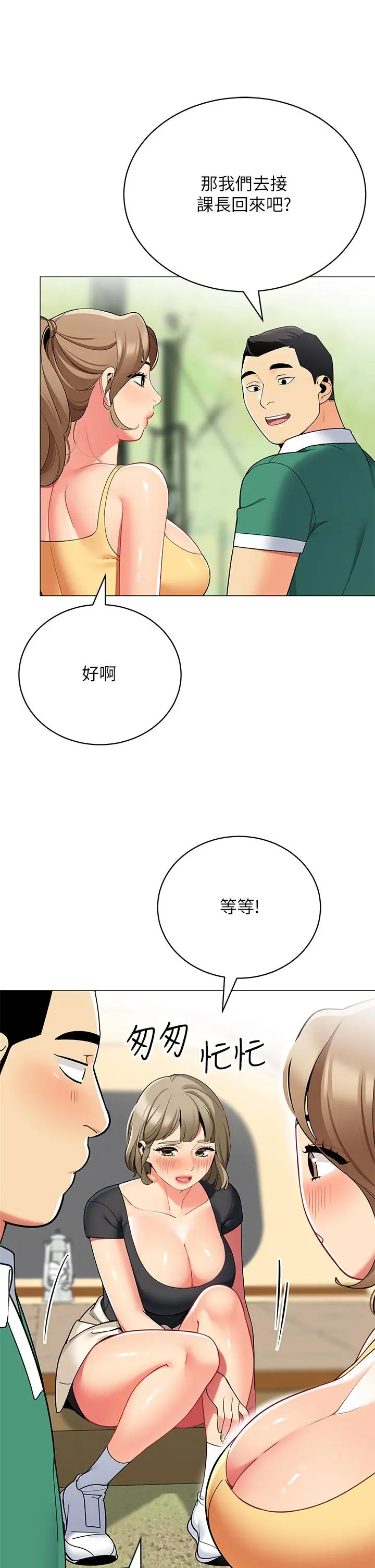 帐篷里的秘密 第32话-得到安慰与高潮的婉晴 第28页