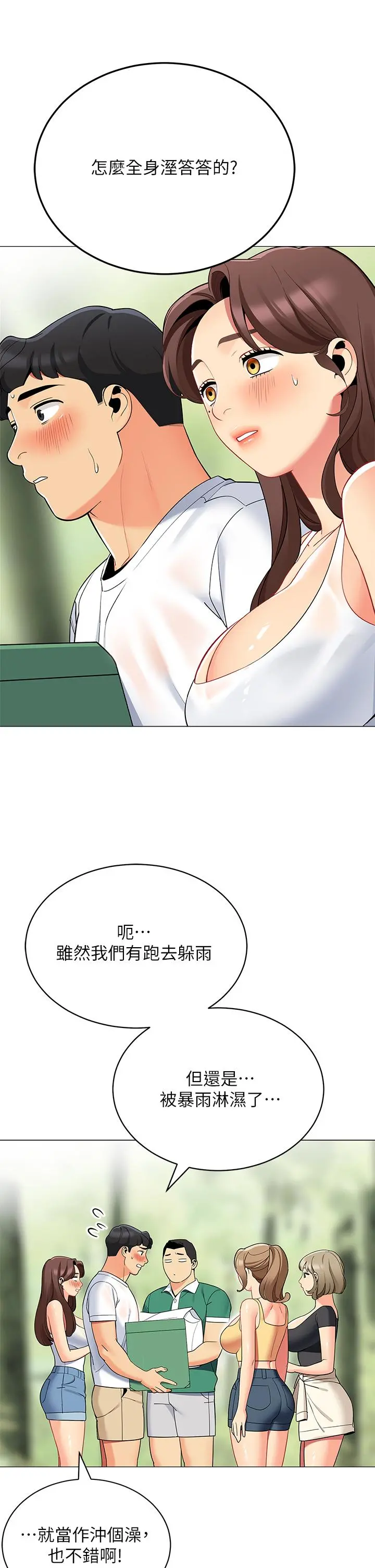 帐篷里的秘密 第32话-得到安慰与高潮的婉晴 第35页