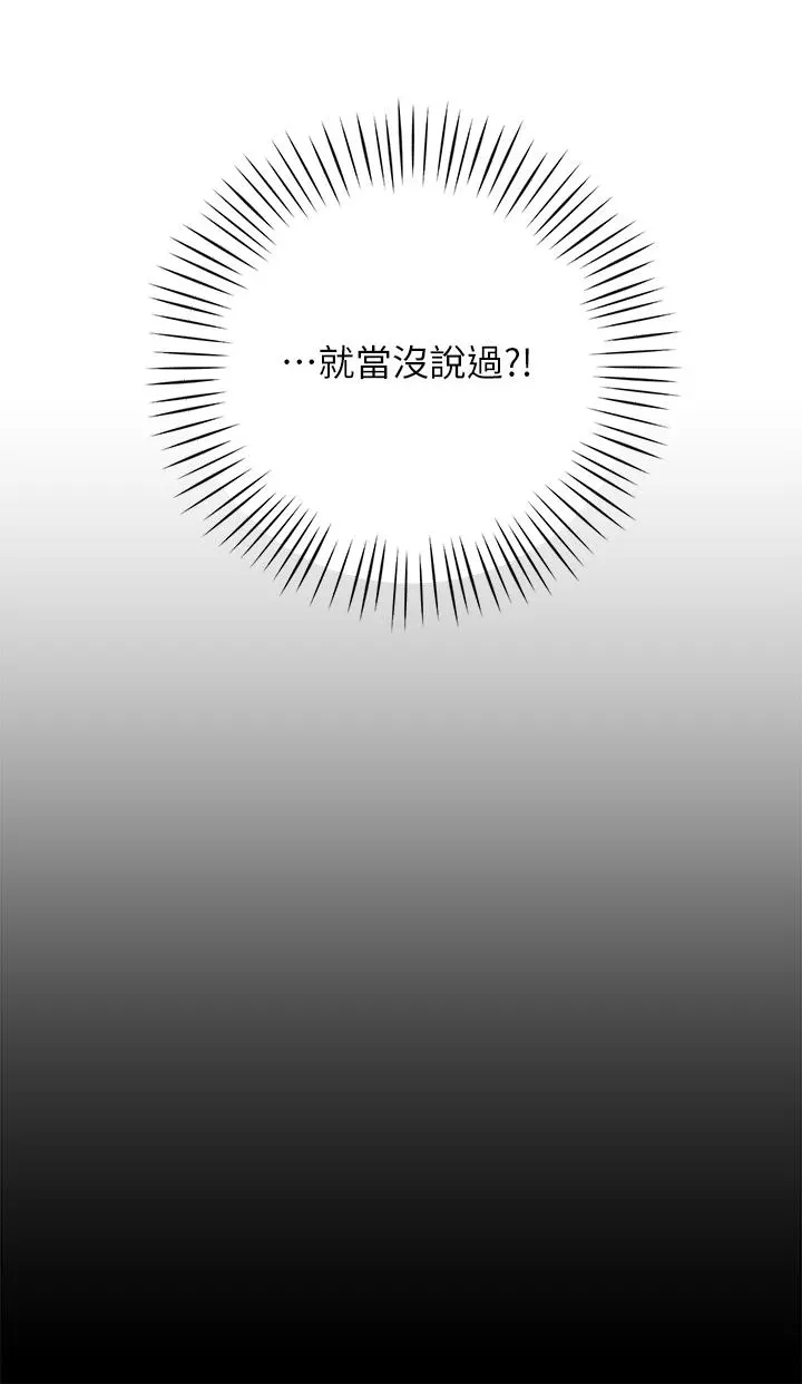 帐篷里的秘密 第32话-得到安慰与高潮的婉晴 第44页