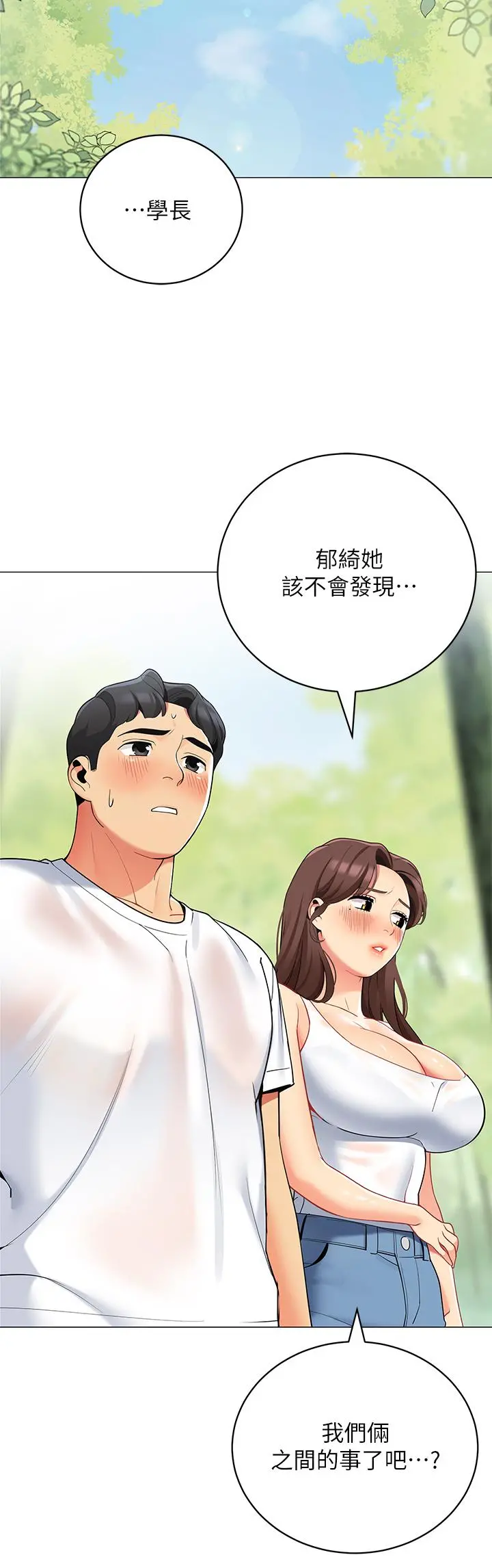 帐篷里的秘密 第32话-得到安慰与高潮的婉晴 第38页