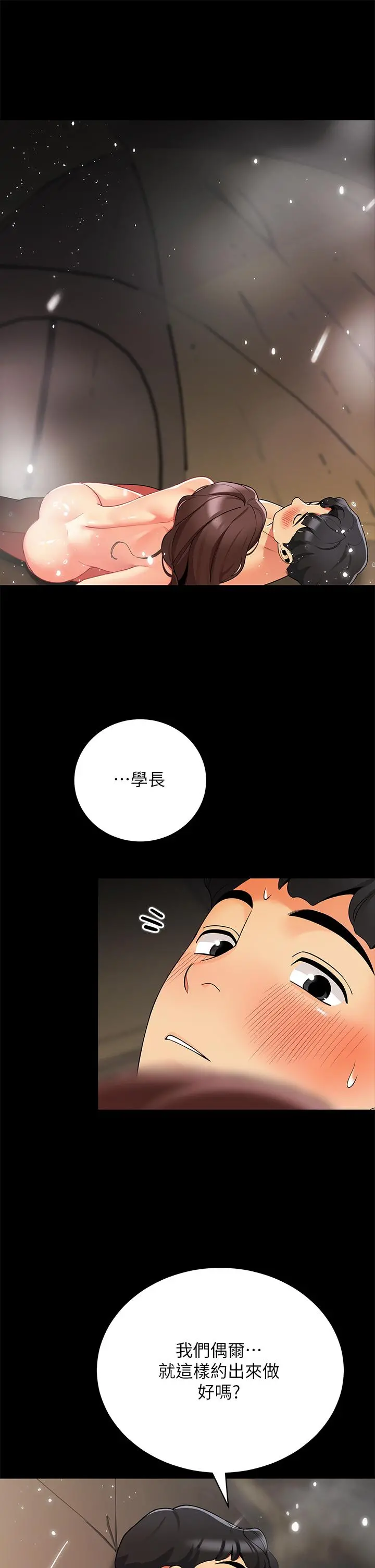 帐篷里的秘密 第32话-得到安慰与高潮的婉晴 第45页