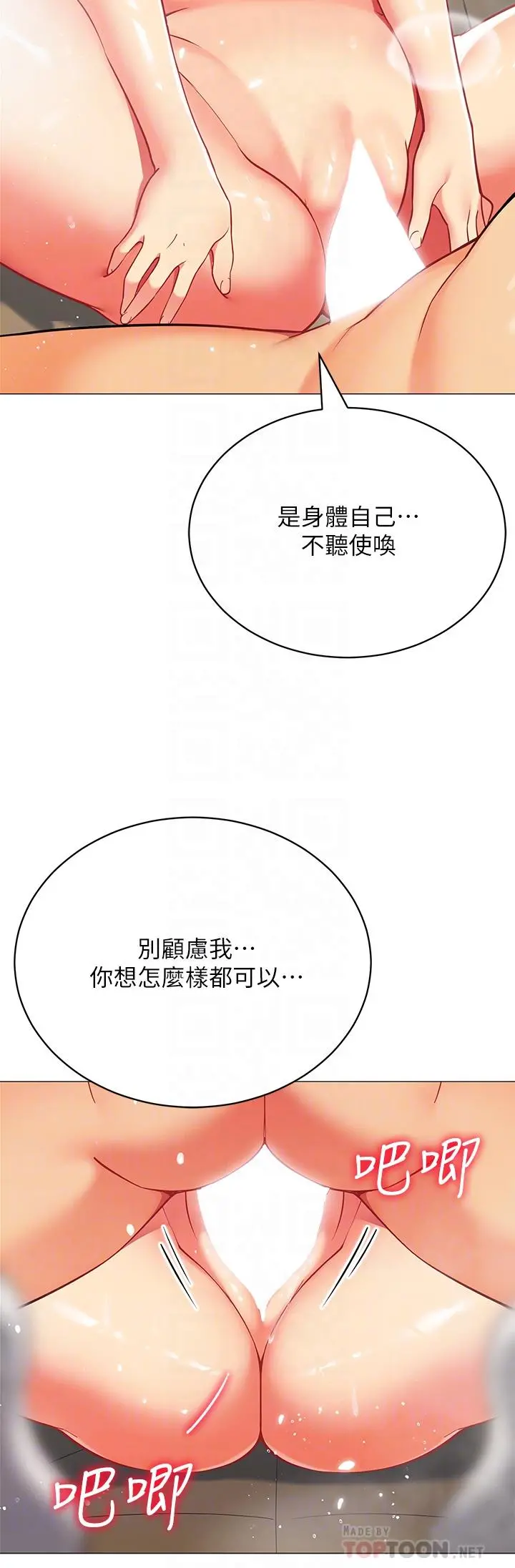 帐篷里的秘密 第32话-得到安慰与高潮的婉晴 第14页