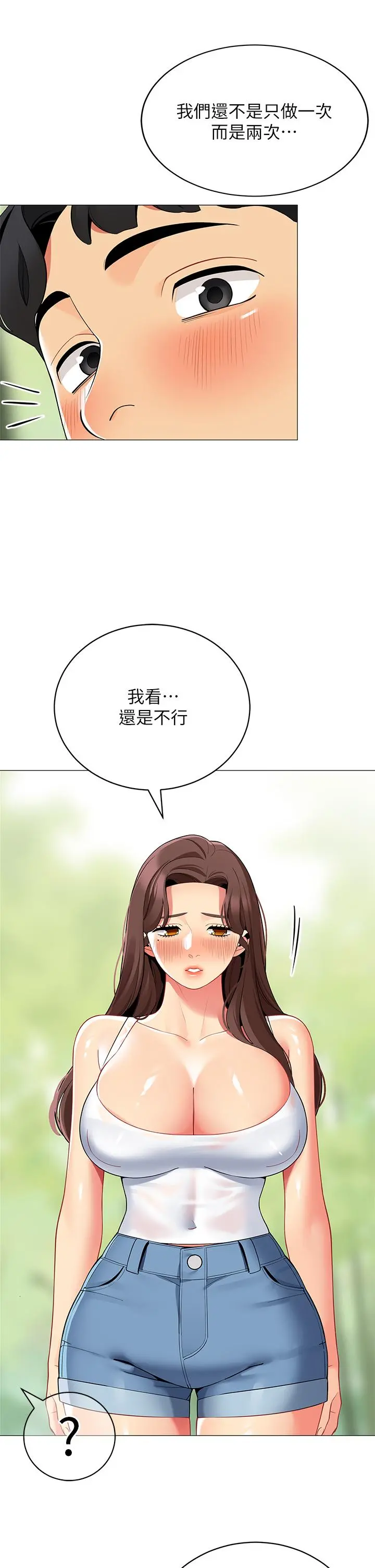 帐篷里的秘密 第32话-得到安慰与高潮的婉晴 第41页