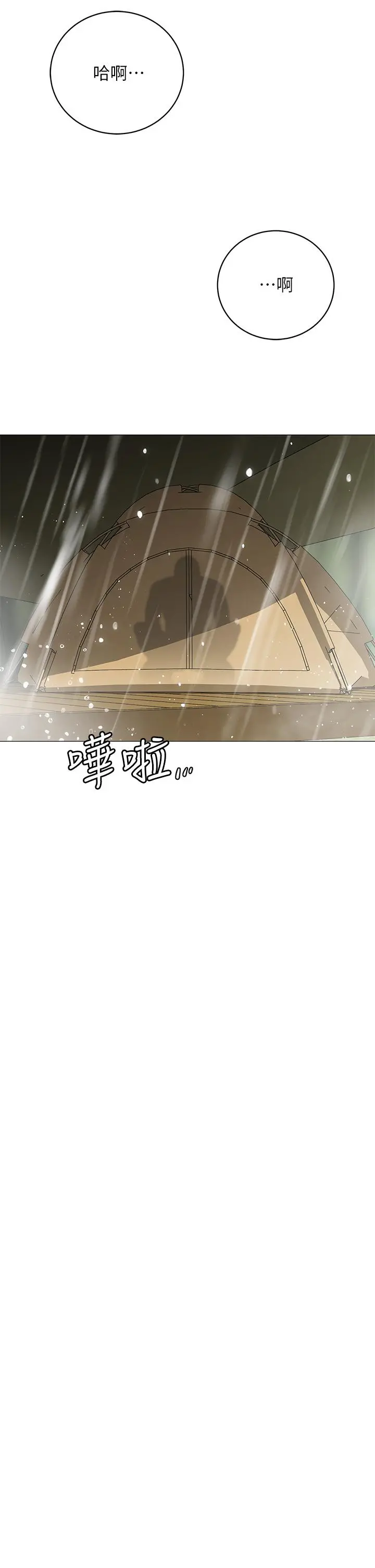 帐篷里的秘密 第32话-得到安慰与高潮的婉晴 第26页