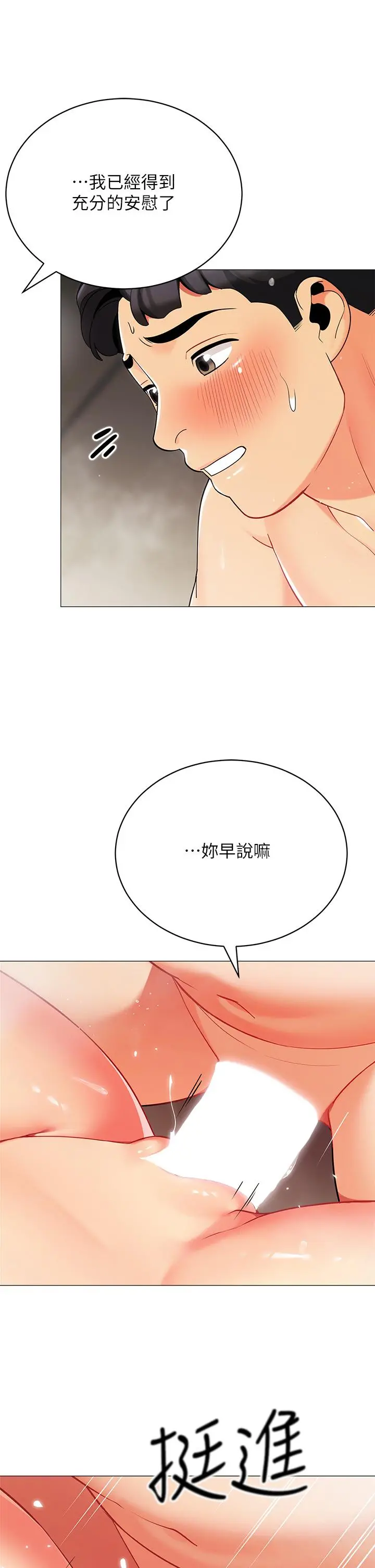 帐篷里的秘密 第32话-得到安慰与高潮的婉晴 第15页