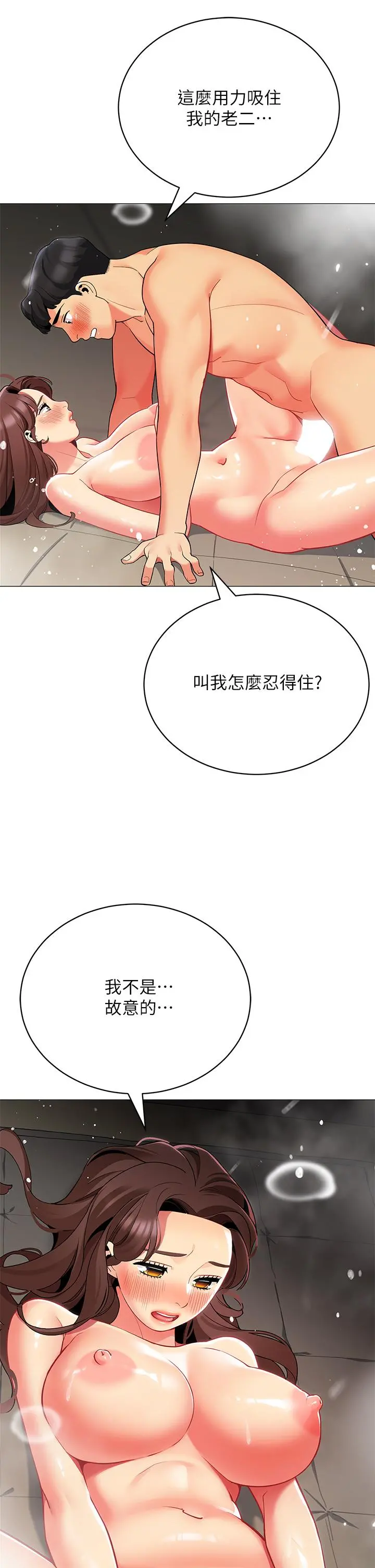 帐篷里的秘密 第32话-得到安慰与高潮的婉晴 第13页