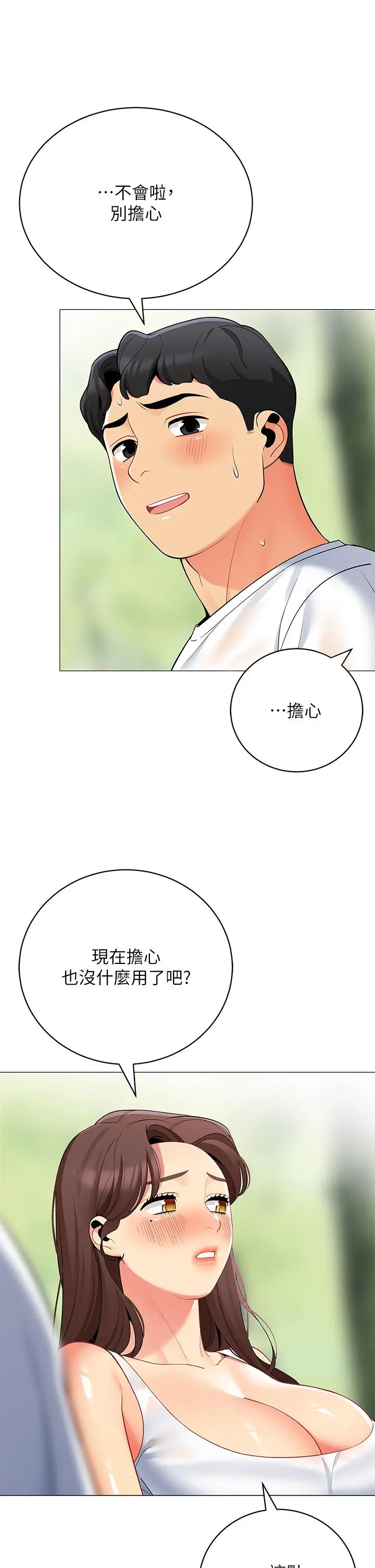 帐篷里的秘密 第32话-得到安慰与高潮的婉晴 第39页
