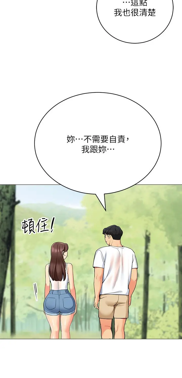 帐篷里的秘密 第32话-得到安慰与高潮的婉晴 第40页