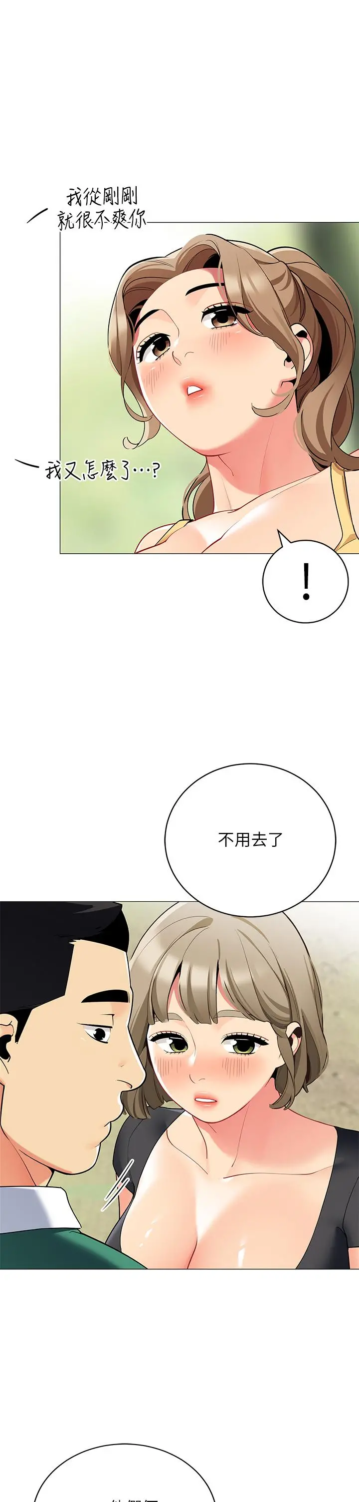 帐篷里的秘密 第32话-得到安慰与高潮的婉晴 第30页