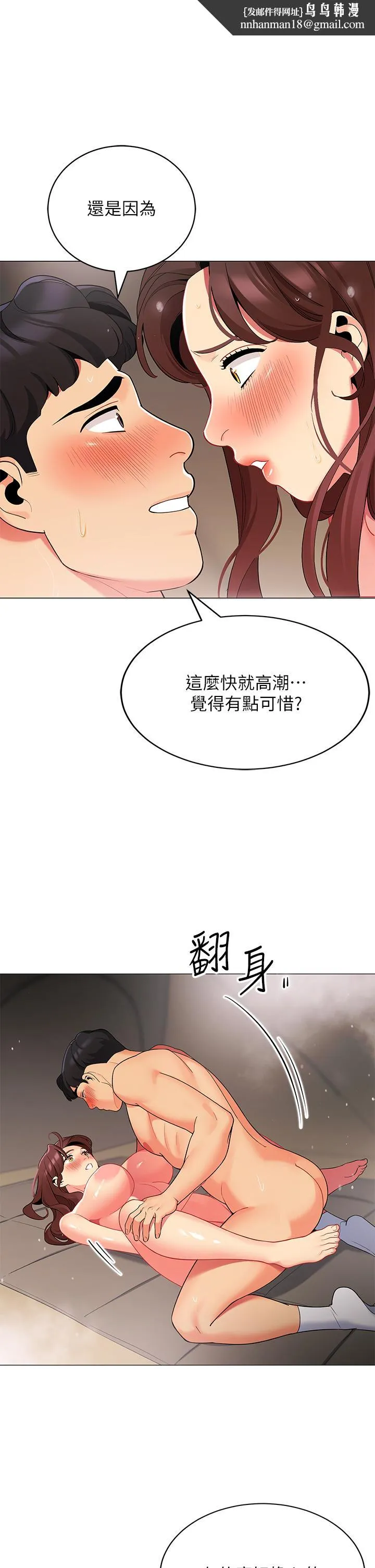 帐篷里的秘密 第32话-得到安慰与高潮的婉晴 第1页