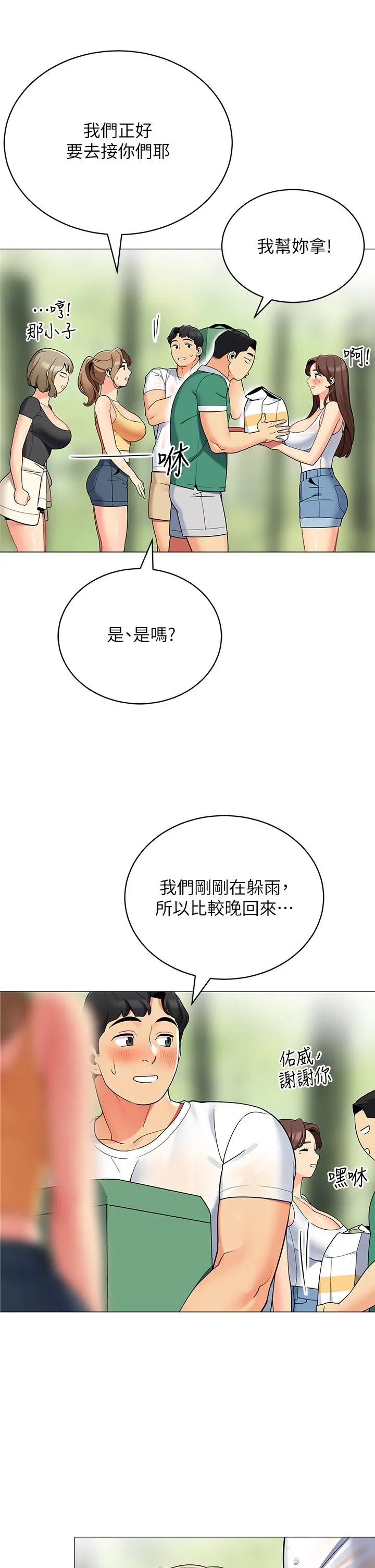 帐篷里的秘密 第32话-得到安慰与高潮的婉晴 第32页