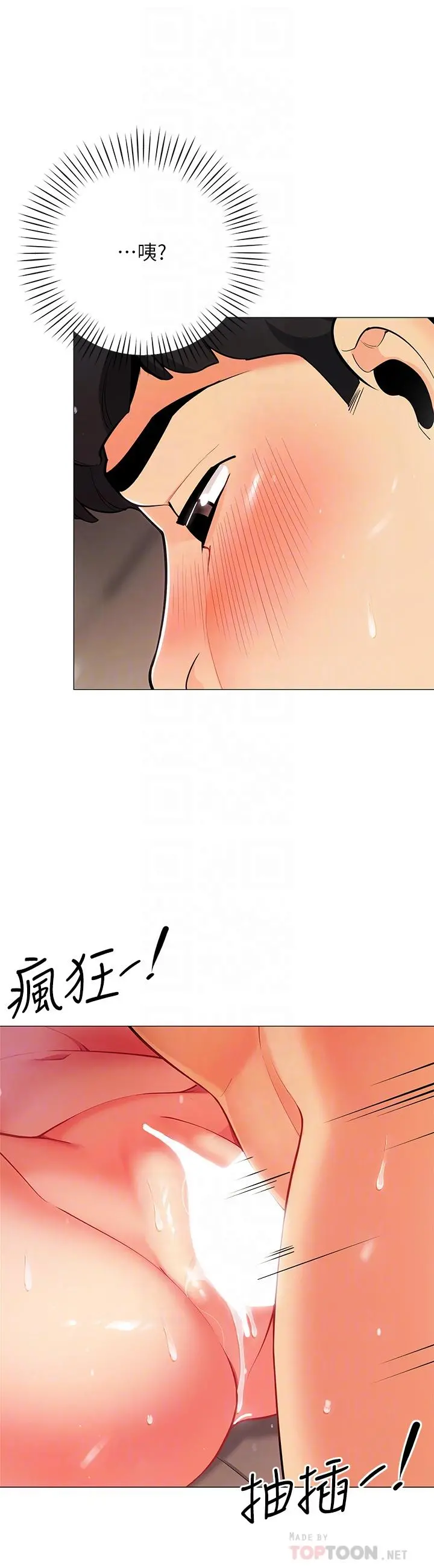 帐篷里的秘密 第32话-得到安慰与高潮的婉晴 第8页