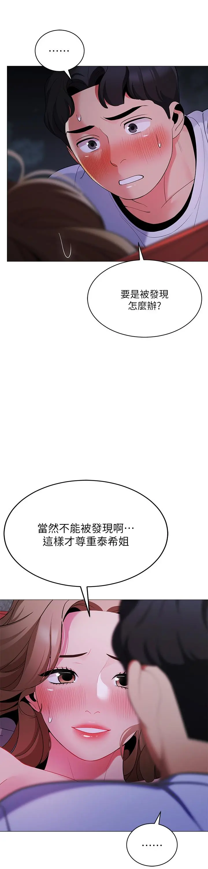 帐篷里的秘密 第26话-刺激人夫性慾 第43页