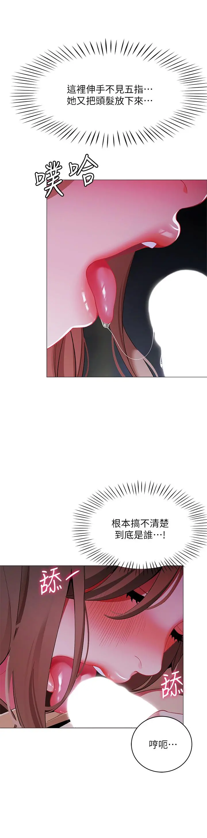 帐篷里的秘密 第26话-刺激人夫性慾 第9页