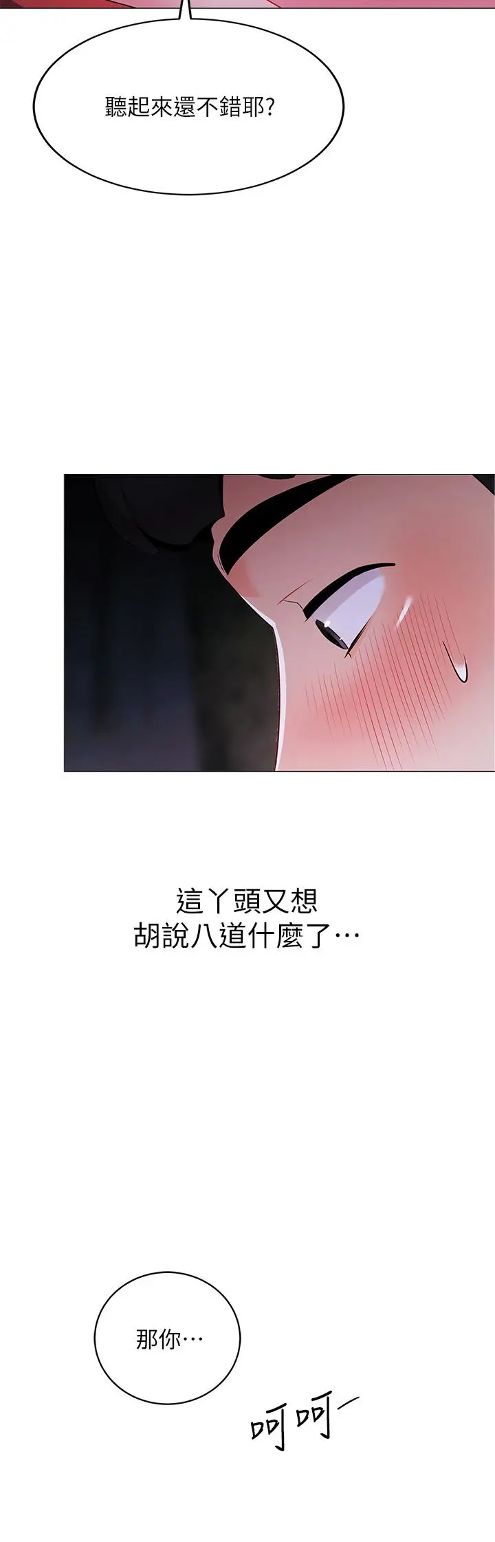 帐篷里的秘密 第26话-刺激人夫性慾 第23页