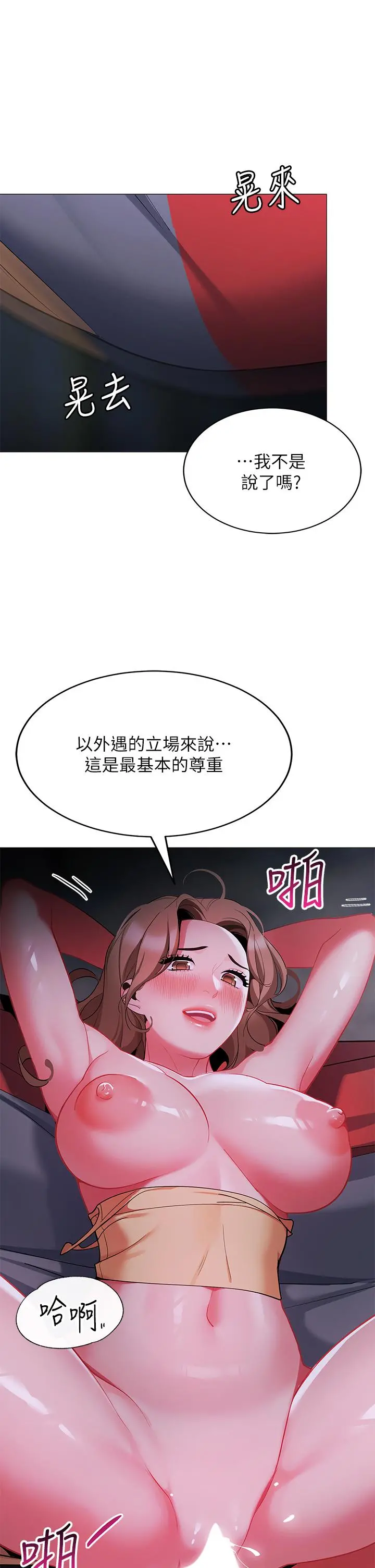 帐篷里的秘密 第26话-刺激人夫性慾 第47页