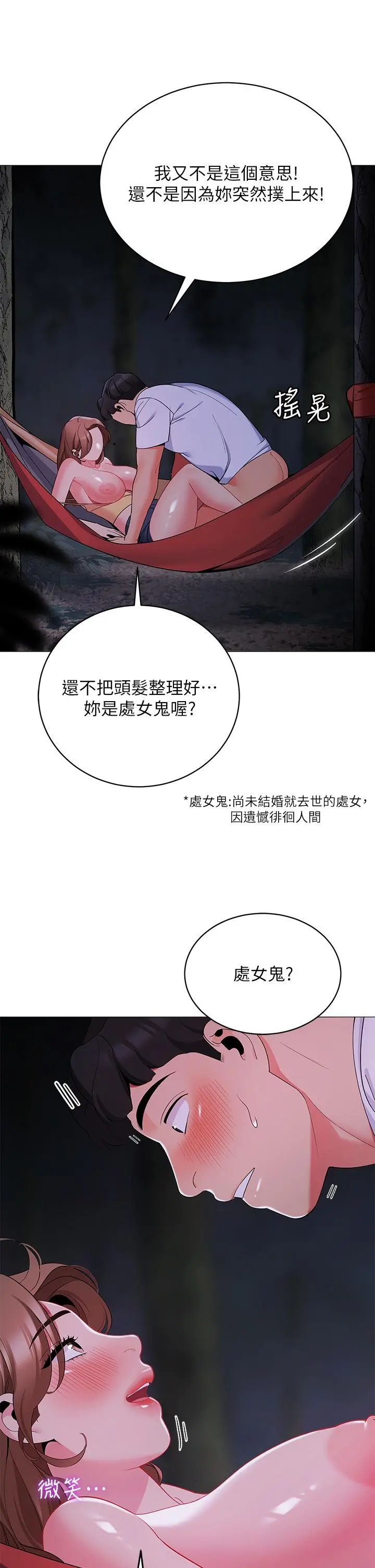 帐篷里的秘密 第26话-刺激人夫性慾 第22页