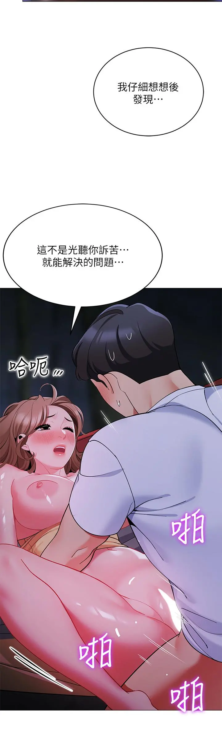 帐篷里的秘密 第26话-刺激人夫性慾 第40页