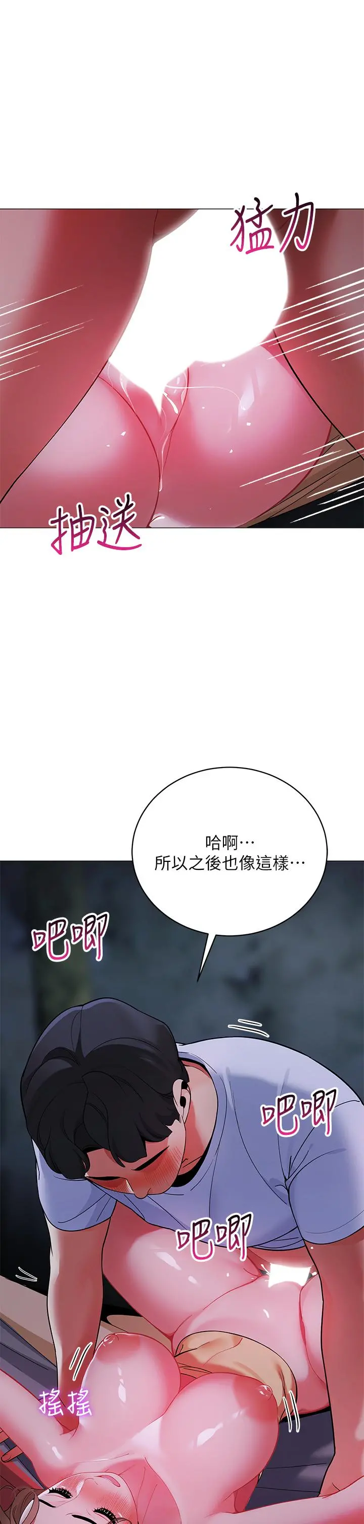帐篷里的秘密 第26话-刺激人夫性慾 第45页