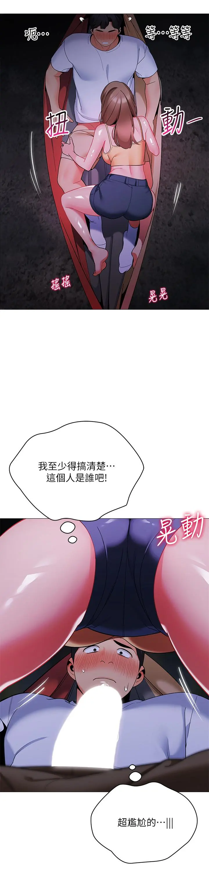 帐篷里的秘密 第26话-刺激人夫性慾 第11页