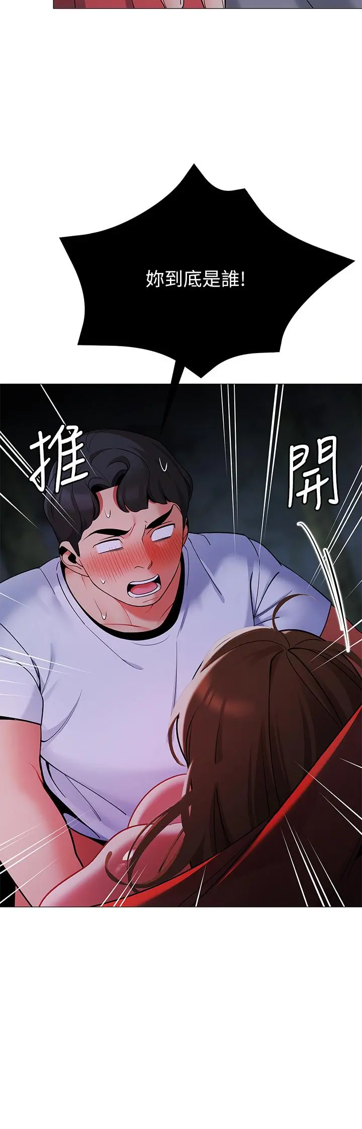帐篷里的秘密 第26话-刺激人夫性慾 第17页