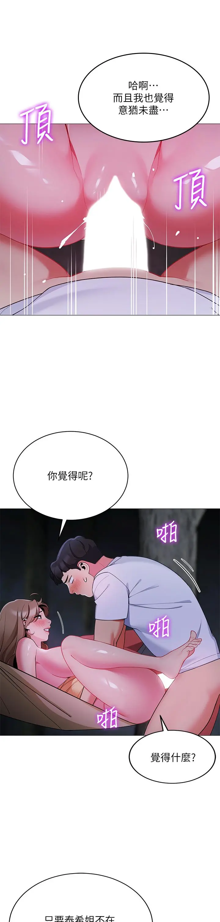 帐篷里的秘密 第26话-刺激人夫性慾 第41页