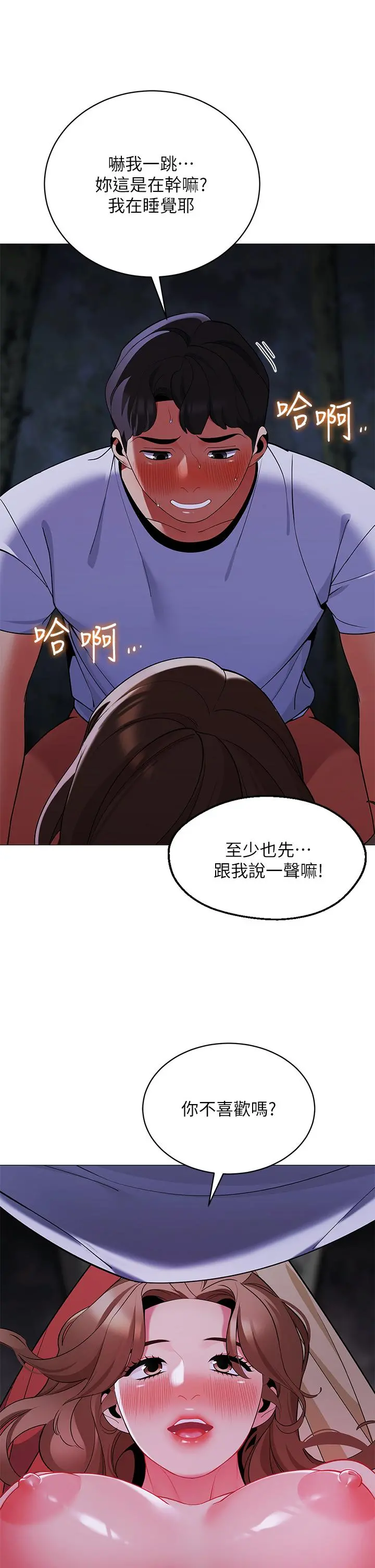 帐篷里的秘密 第26话-刺激人夫性慾 第20页