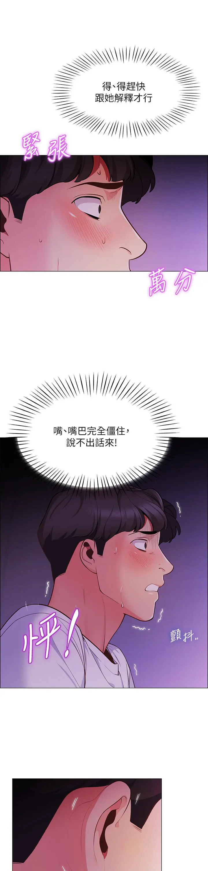 帐篷里的秘密 第2话-偷吃朋友的女人 第40页
